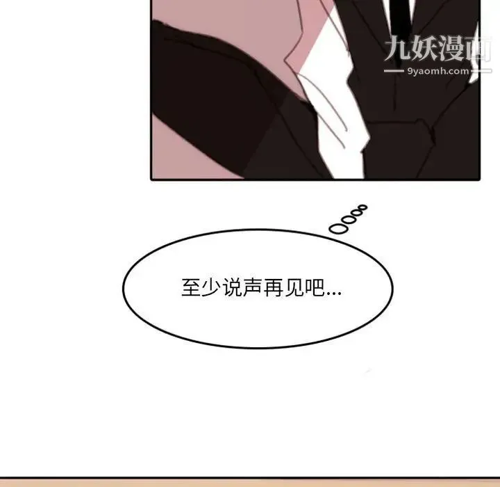自带香气的男人 第50话 第77页
