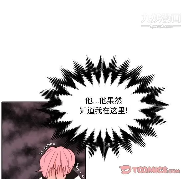 自带香气的男人 第50话 第46页