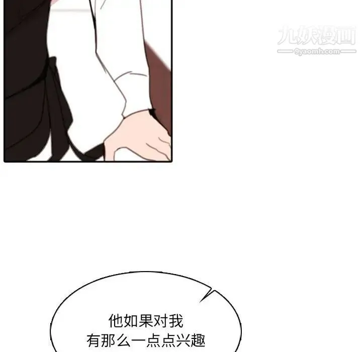 自带香气的男人 第50话 第57页