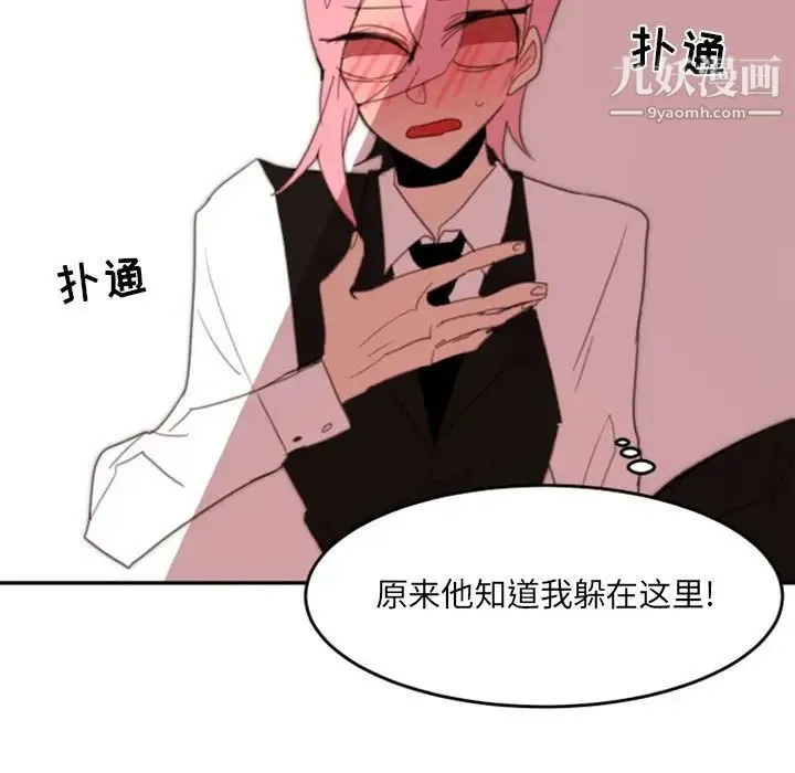 自带香气的男人 第50话 第29页