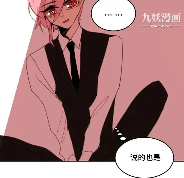 自带香气的男人 第50话 第60页