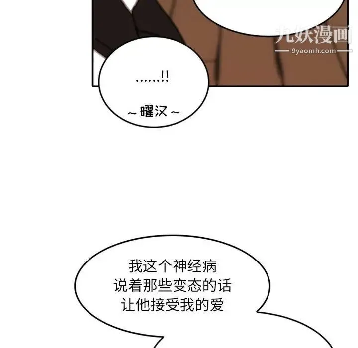 自带香气的男人 第50话 第41页