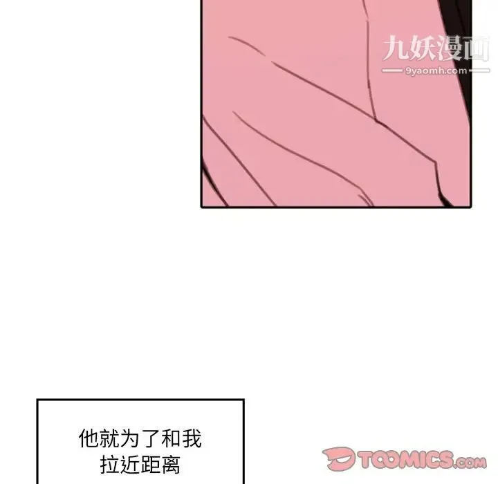 自带香气的男人 第50话 第66页