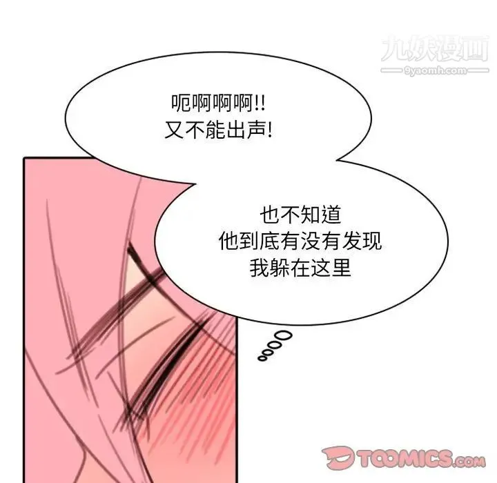 自带香气的男人 第50话 第38页