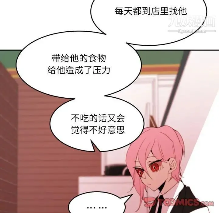 自带香气的男人 第50话 第42页