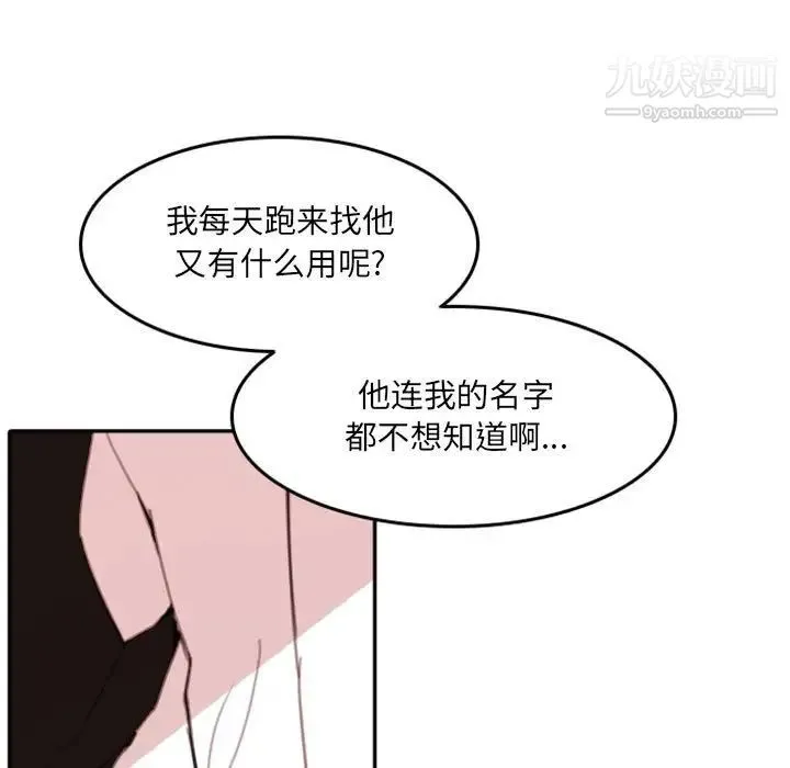 自带香气的男人 第50话 第56页