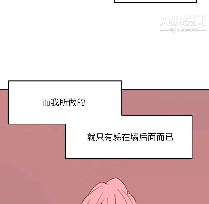 自带香气的男人 第50话 第68页
