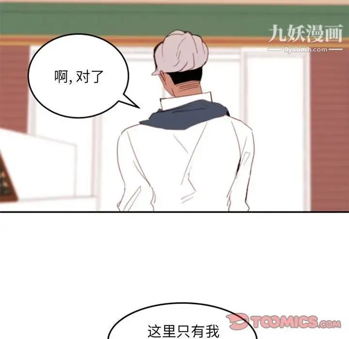 自带香气的男人 第50话 第78页