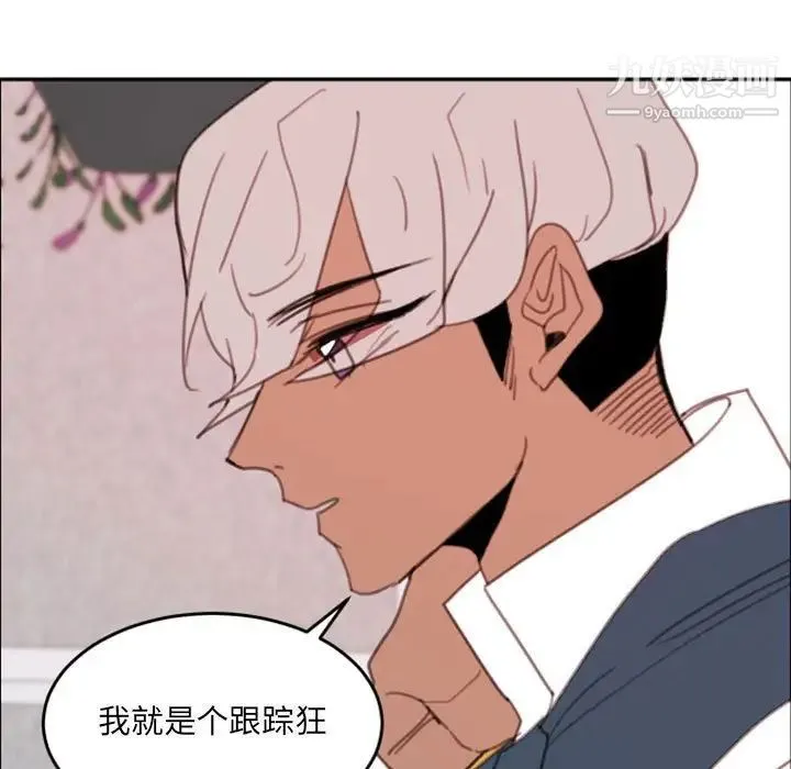 自带香气的男人 第50话 第52页