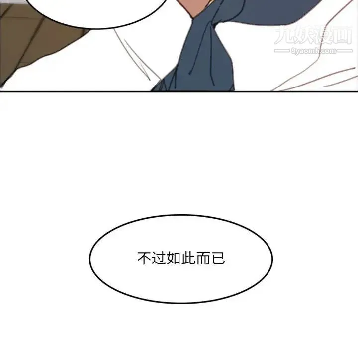 自带香气的男人 第50话 第53页