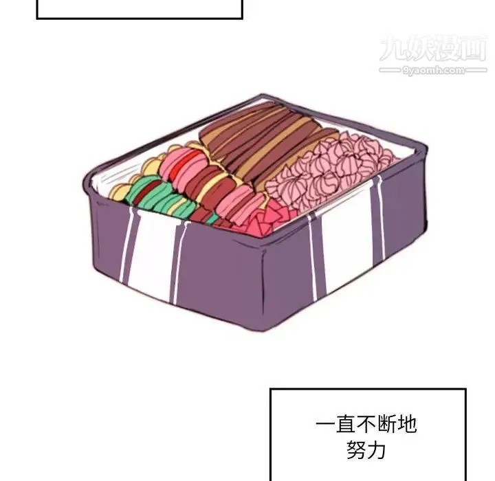 自带香气的男人 第50话 第67页