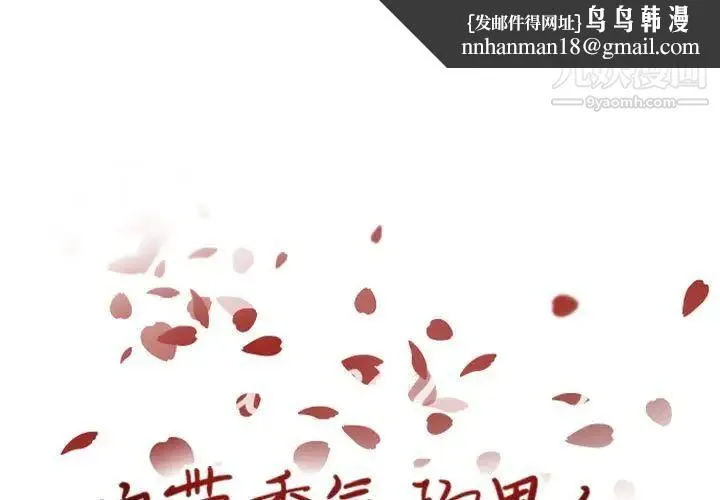 自带香气的男人 第50话 第1页