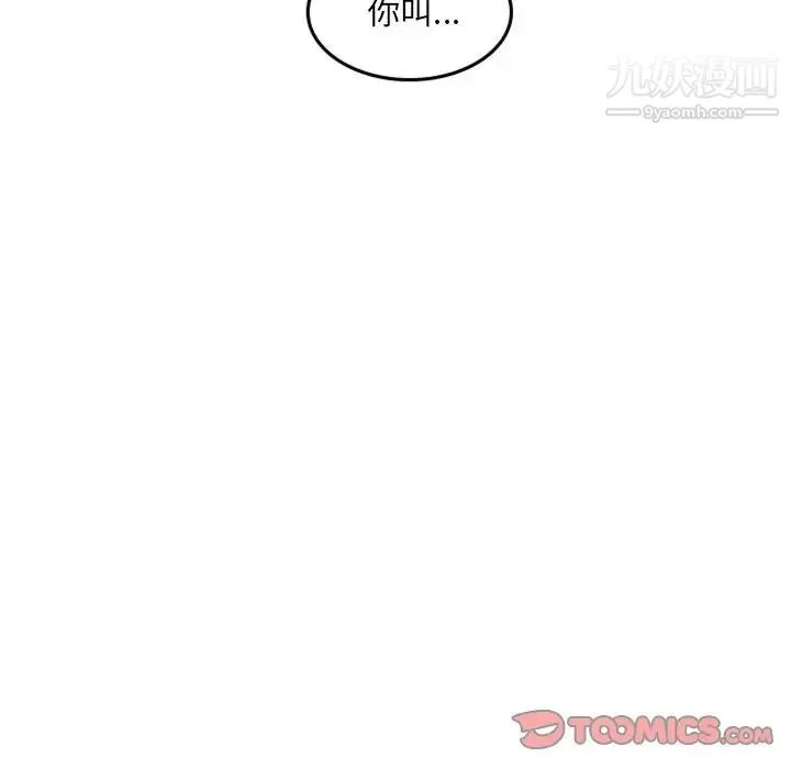 自带香气的男人 第50话 第90页