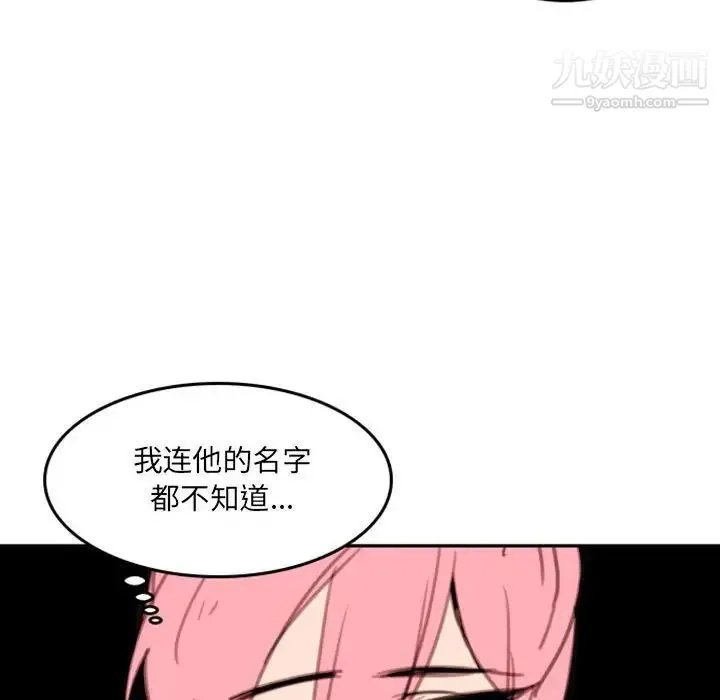 自带香气的男人 第50话 第61页