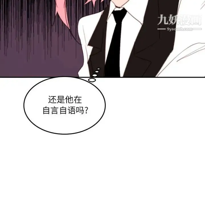自带香气的男人 第50话 第45页