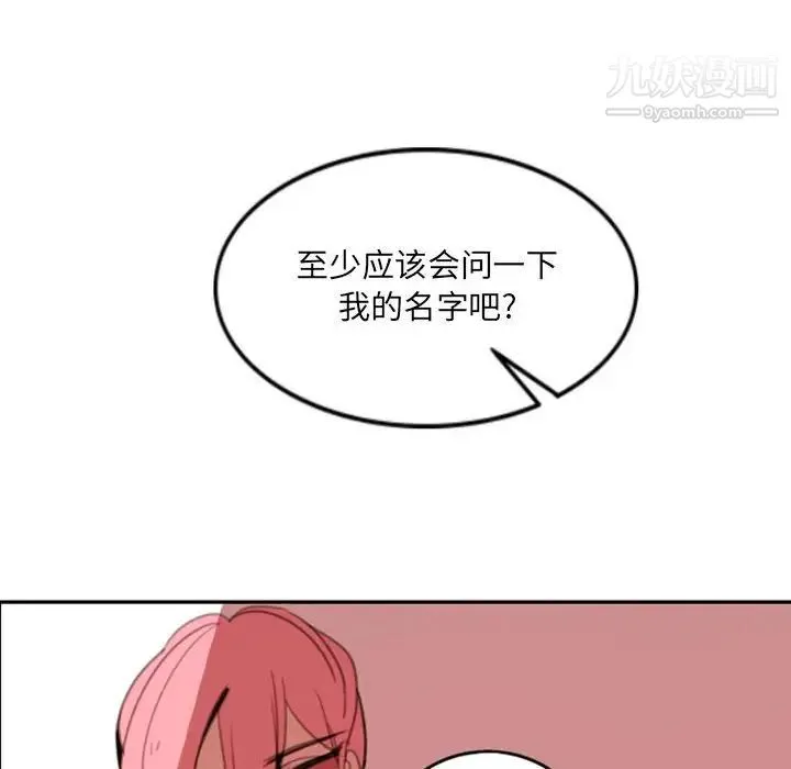 自带香气的男人 第50话 第59页