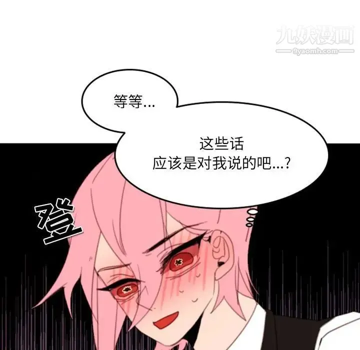 自带香气的男人 第50话 第44页