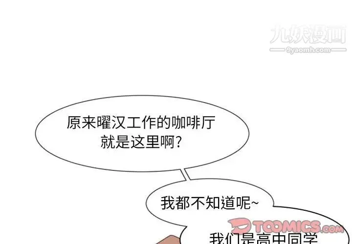 自带香气的男人 第18话 第2页