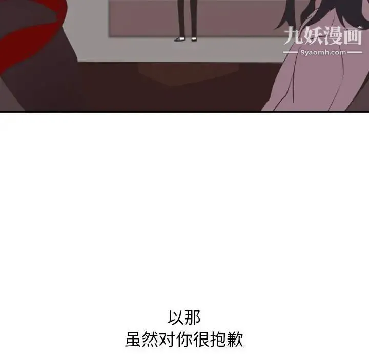 自带香气的男人 第18话 第81页