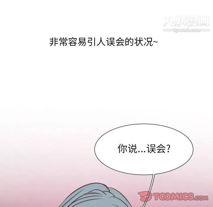 自带香气的男人 第18话 第50页