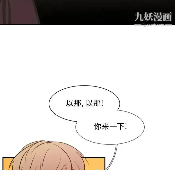 自带香气的男人 第18话 第40页