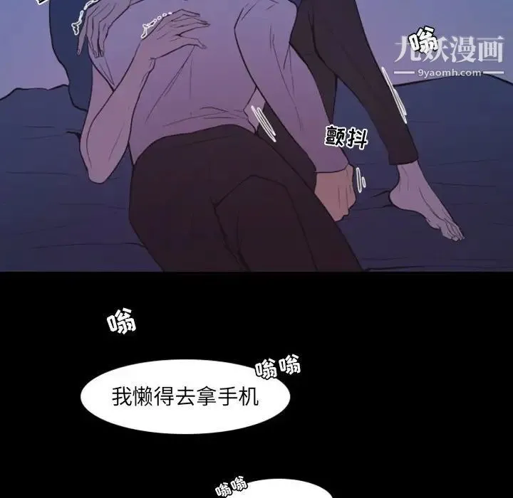 自带香气的男人 第18话 第32页