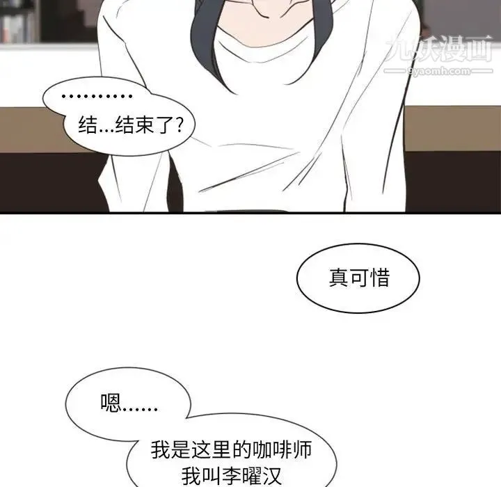 自带香气的男人 第18话 第56页