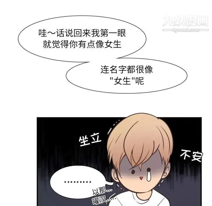 自带香气的男人 第18话 第58页