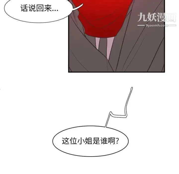 自带香气的男人 第18话 第7页