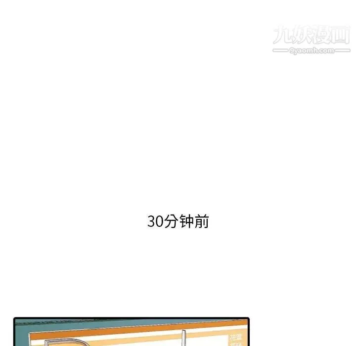 自带香气的男人 第18话 第17页