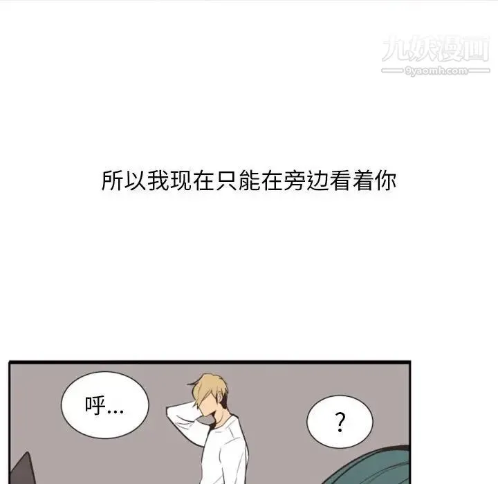 自带香气的男人 第18话 第87页