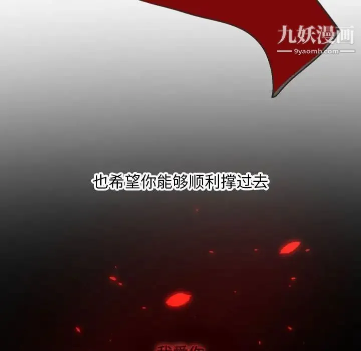 自带香气的男人 第18话 第93页