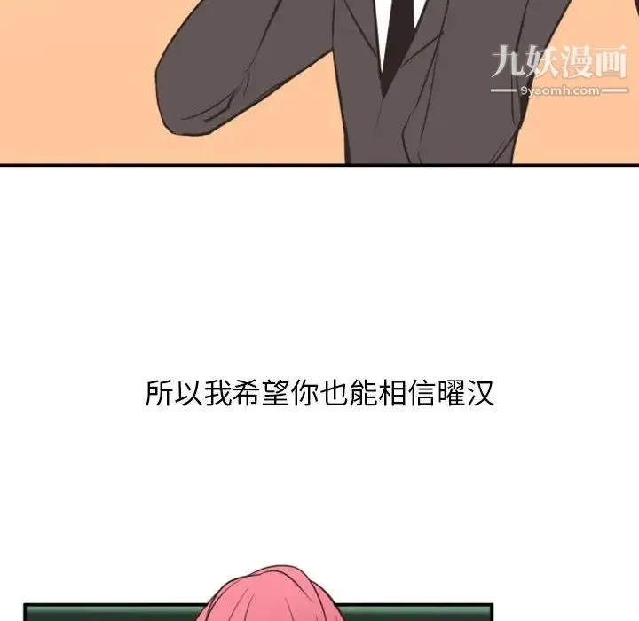 自带香气的男人 第18话 第91页