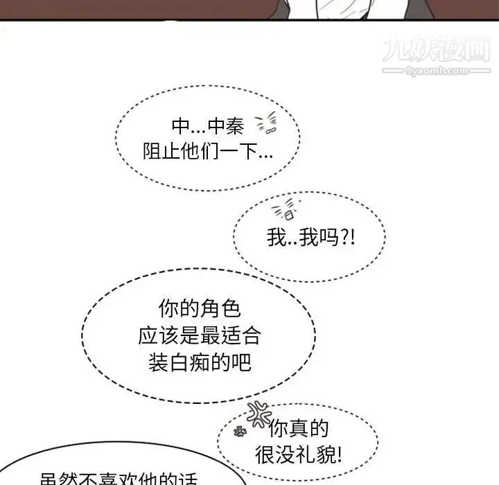 自带香气的男人 第18话 第68页