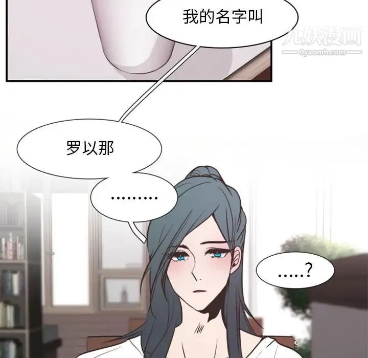 自带香气的男人 第18话 第55页