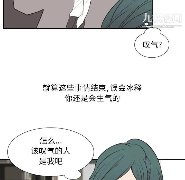 自带香气的男人 第18话 第88页