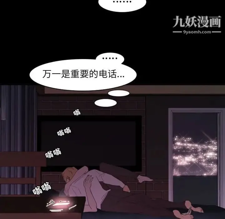 自带香气的男人 第18话 第33页