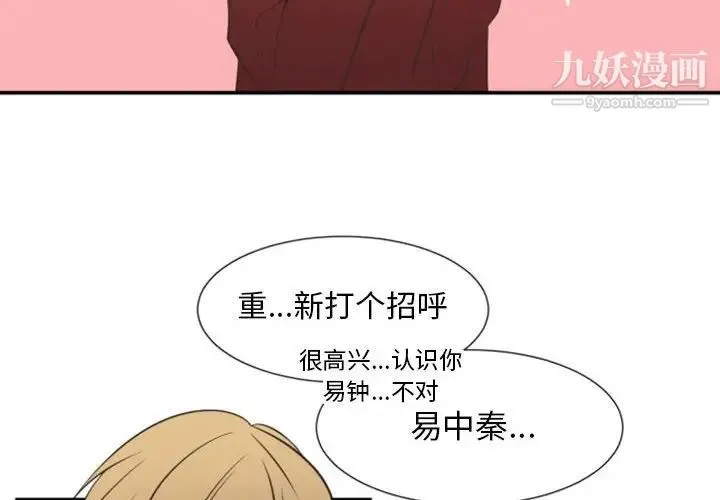 自带香气的男人 第18话 第4页
