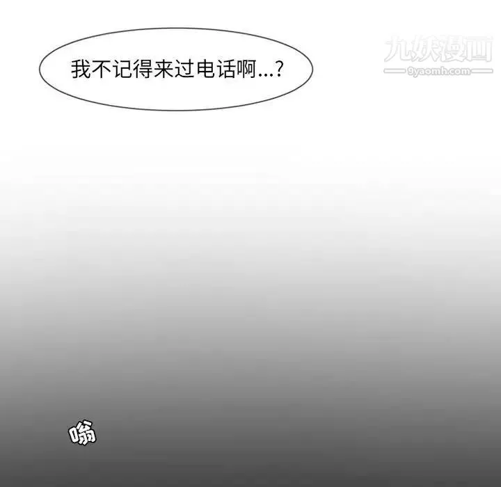 自带香气的男人 第18话 第29页