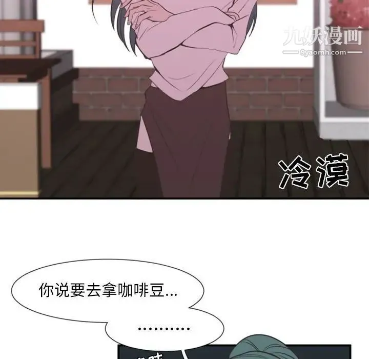 自带香气的男人 第18话 第45页