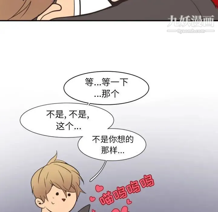 自带香气的男人 第18话 第48页