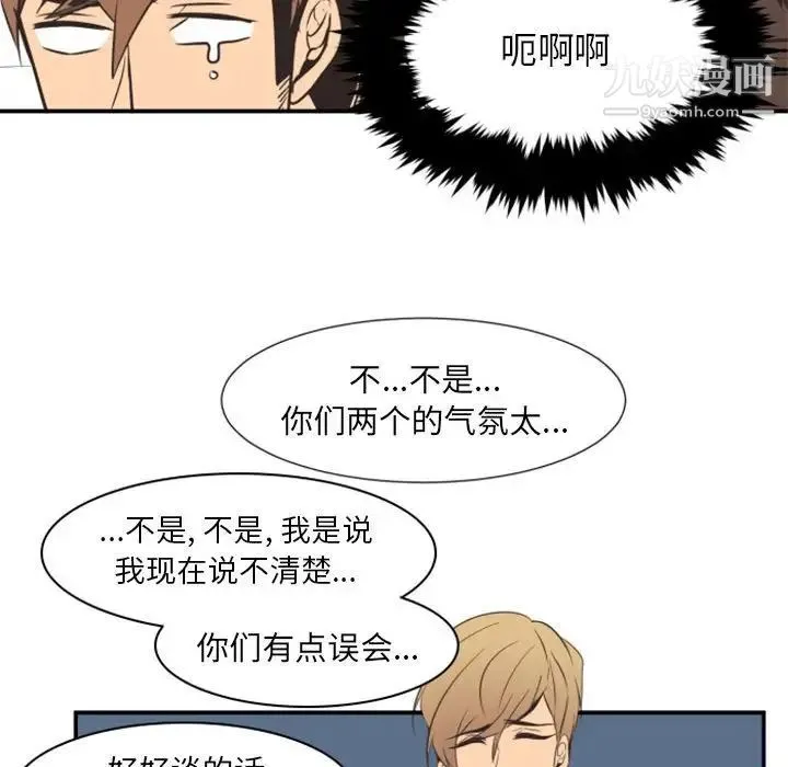 自带香气的男人 第18话 第76页
