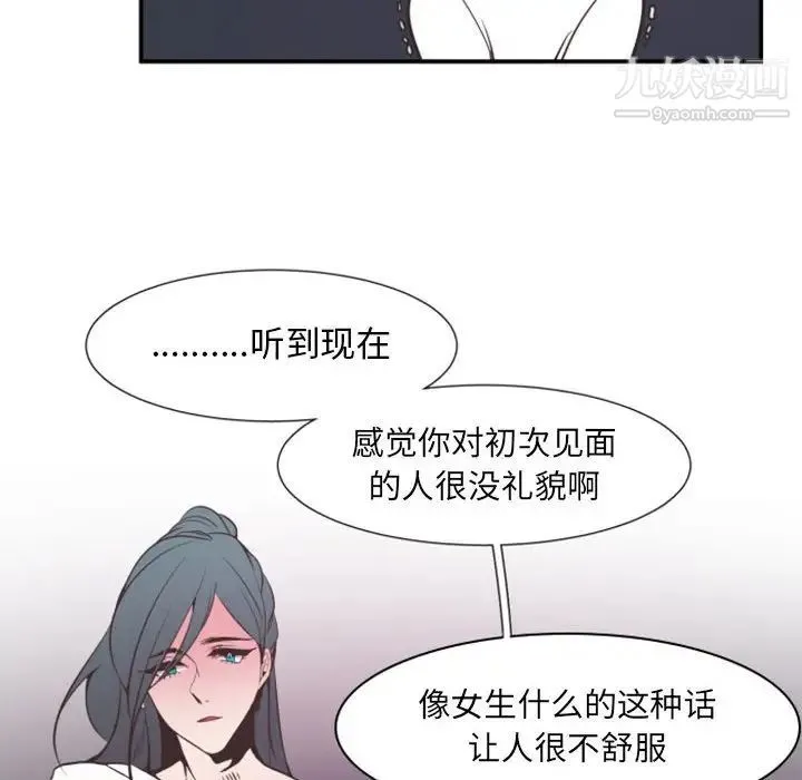 自带香气的男人 第18话 第59页
