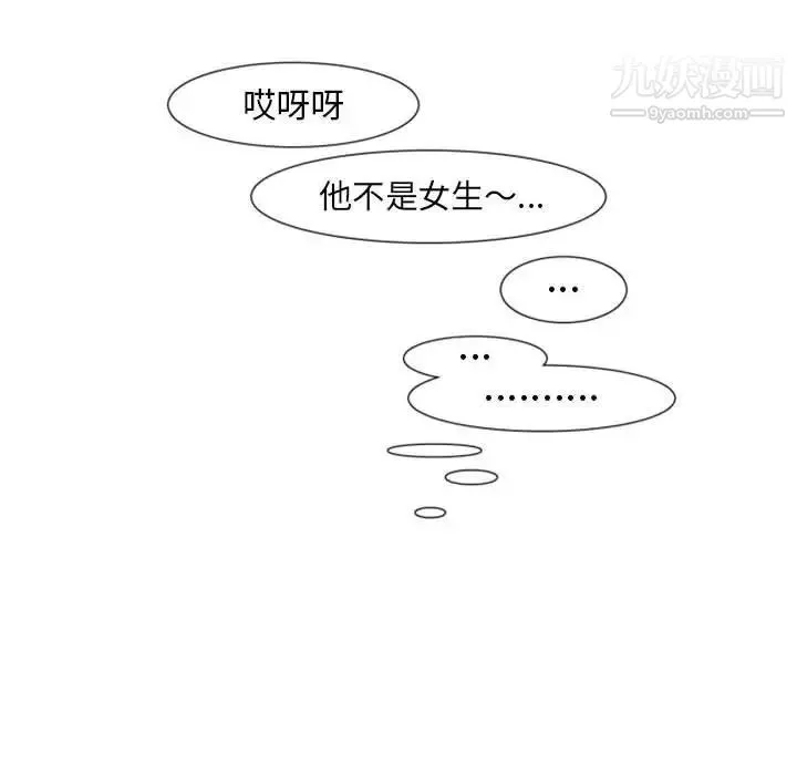 自带香气的男人 第18话 第10页