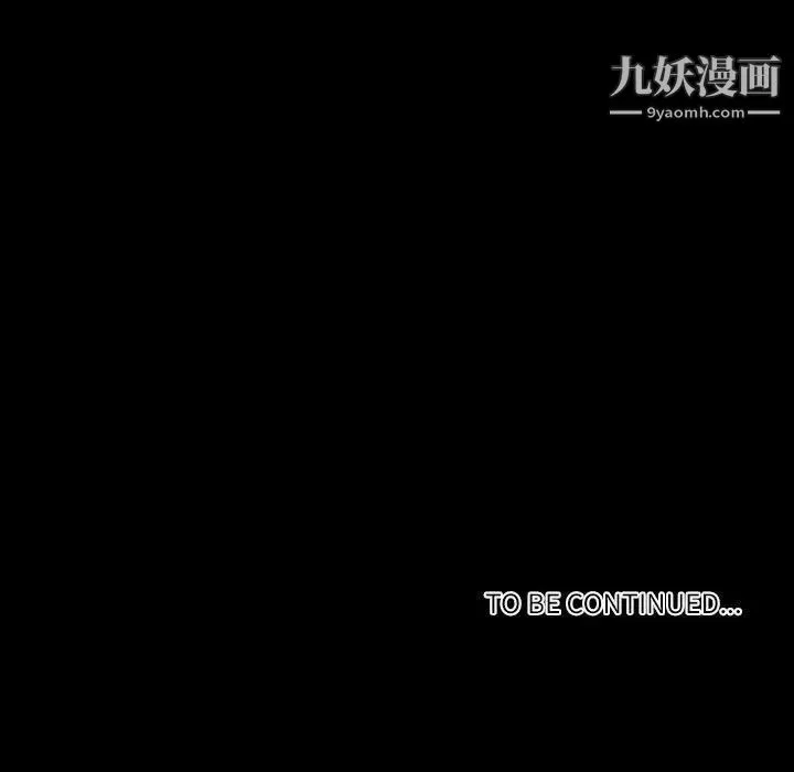 自带香气的男人 第9话 第92页