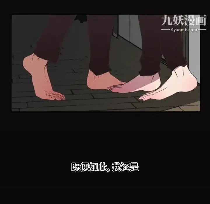 自带香气的男人 第9话 第90页