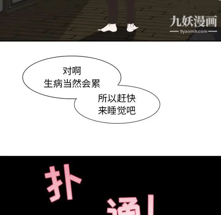 自带香气的男人 第9话 第23页
