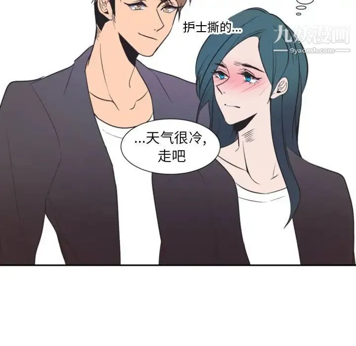 自带香气的男人 第9话 第8页