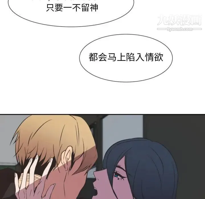 自带香气的男人 第9话 第70页