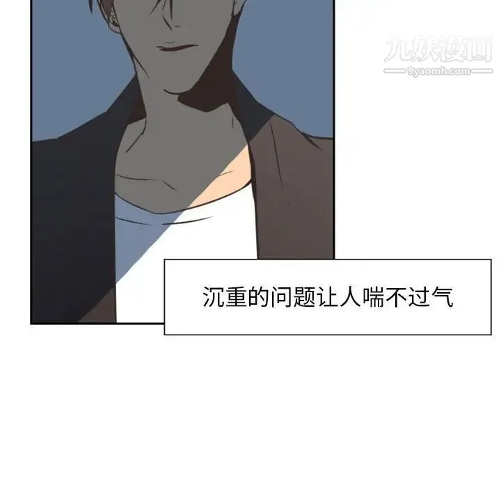 自带香气的男人 第9话 第37页